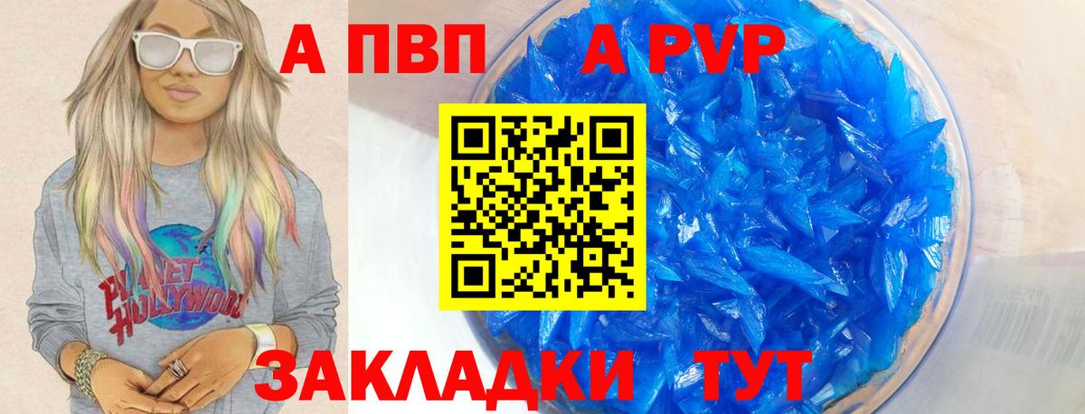 A PVP кристаллы Вятские Поляны