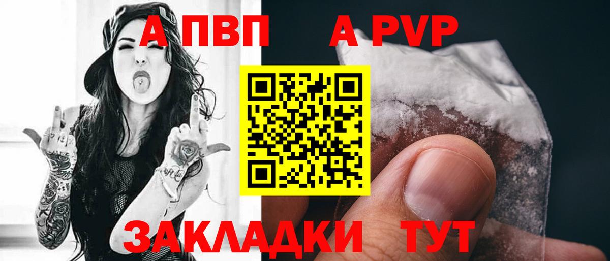 A-PVP VHQ  А ПВП Crystall  Вятские Поляны  Вход с VPN 
