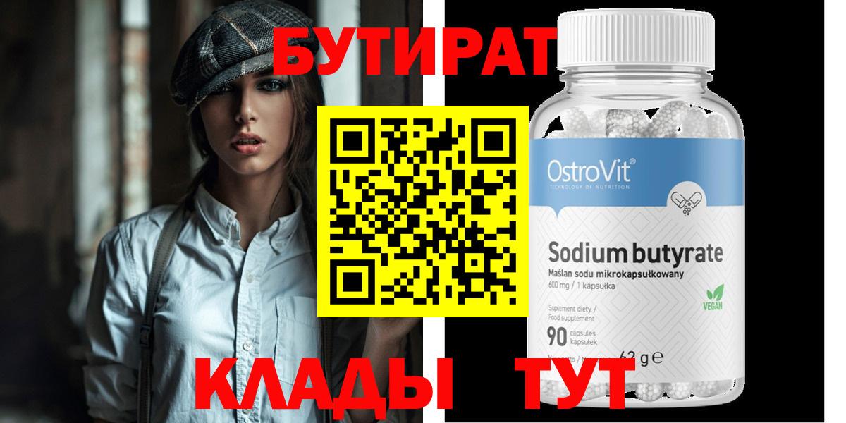 БУТИРАТ буратино Вятские Поляны